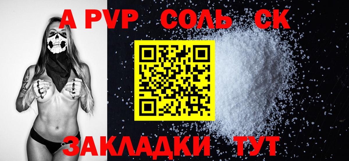 A-PVP Crystall  Вход с VPN  APVP СК  Холмск 