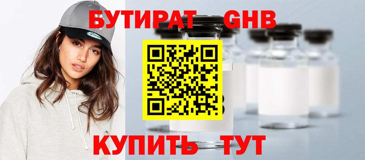 БУТИРАТ буратино  Вход с VPN  Холмск 