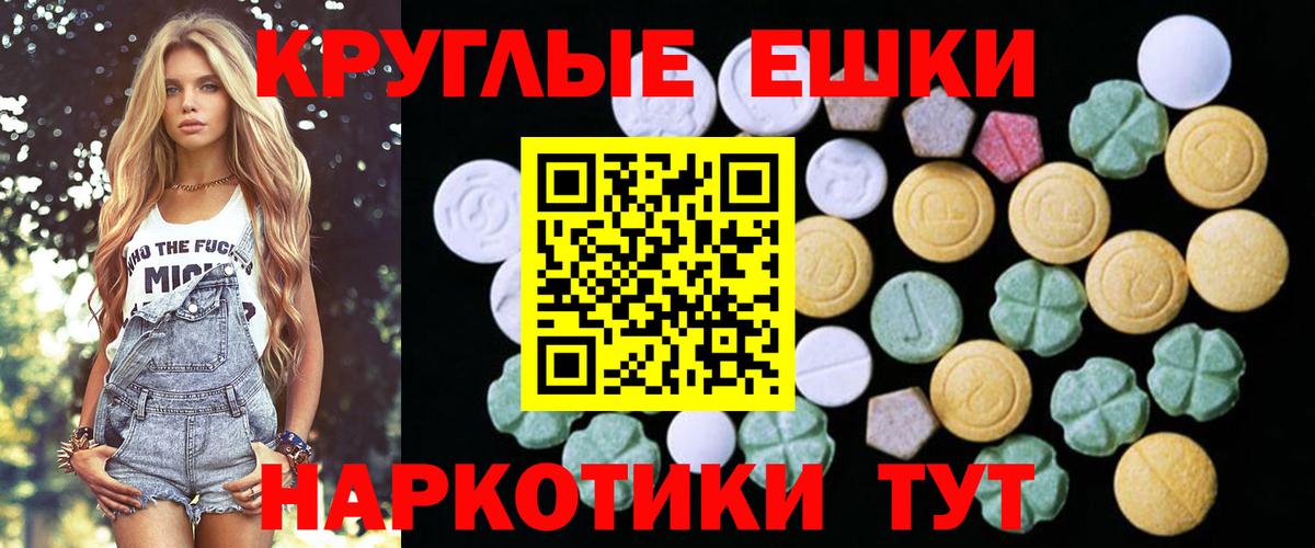 Ecstasy круглые  Вход с VPN  ЭКСТАЗИ  Холмск 