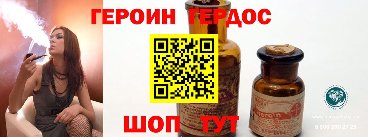 ГЕРОИН  ГЕРОИН белый  Вход с VPN  Холмск 