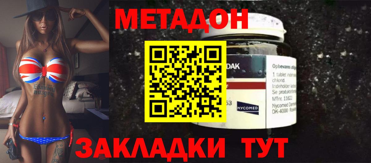 Холмск  Метадон мёд  Вход с VPN 
