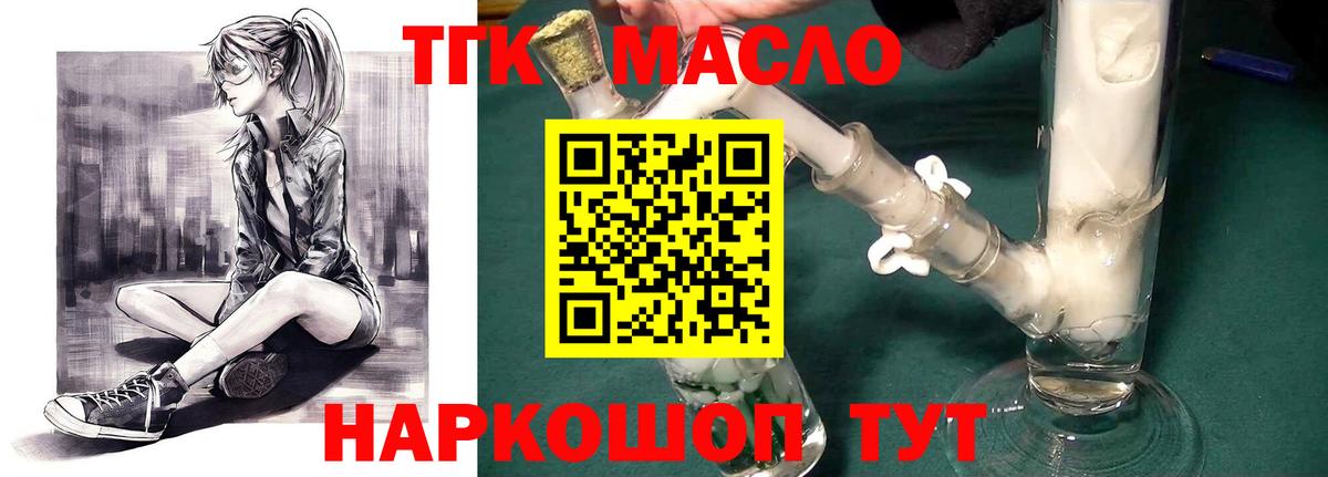 Холмск  Дистиллят ТГК THC oil  Вход с VPN 